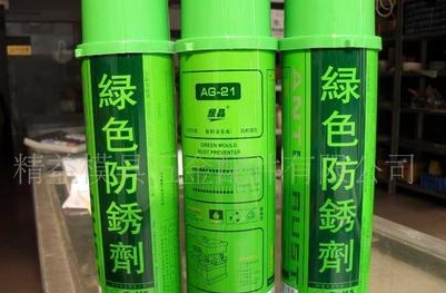 防銹劑