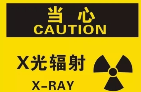 輻射