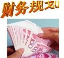 財務(wù)規(guī)劃
