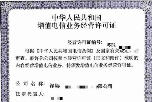 ICP認(rèn)證許可證
