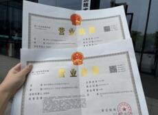 營業(yè)執(zhí)照