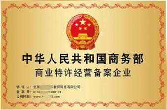 特許經營