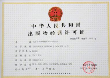 出版物經(jīng)營(yíng)許可證