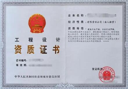 設(shè)計(jì)資質(zhì)