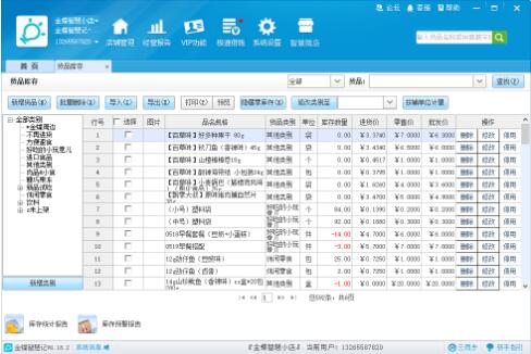 進銷存軟件