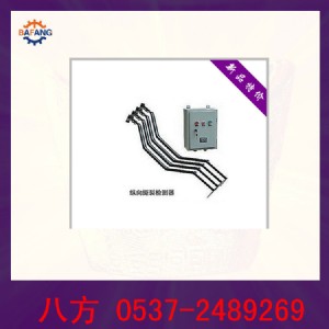 ZL縱向撕裂檢測(cè)器