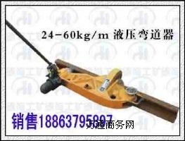 先進(jìn)的Kwpy液壓彎軌機(jī) 廠家進(jìn)口的