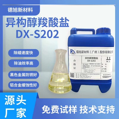 異構(gòu)醇羧酸鹽 德旭DX-S202  除油除蠟原料