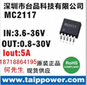 12v-24v5V D3.3V 5AоƬMC2117