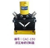CAC-150Д