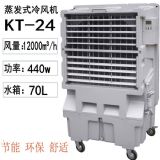 商用冷風機道赫kt-24移動式環(huán)保空調