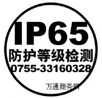 IP65JCIP65mˮIP65yԇ