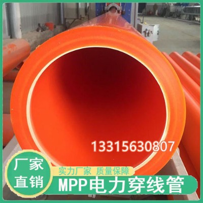 MPP高壓電力管電力穿線管