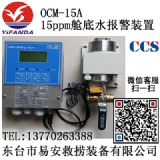 ͷݝӋ,OCM-15A15ppmœˮb