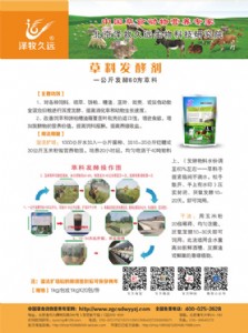 草料發(fā)酵劑