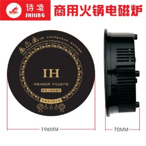 供應詩凌196 觸摸商用火鍋電磁爐 一人一鍋 酒店