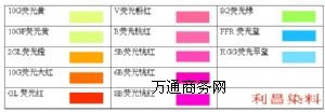 熒光桃紅,熒光粉紅,熒光藍(lán),熒光翠藍(lán),熒光綠