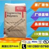 pa66美國杜邦101f代理商
