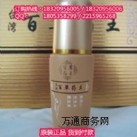 臺(tái)灣百草藥王美白神水