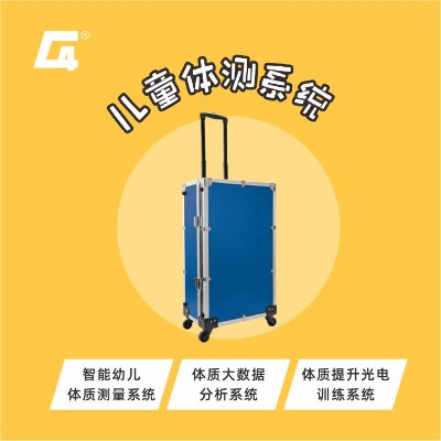 兒童體質(zhì)測試系統(tǒng)體質(zhì)大數(shù)據(jù)分析國家標(biāo)準(zhǔn)8項幼兒體質(zhì)測試