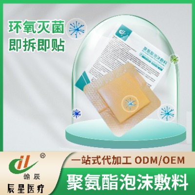 源頭工廠直銷聚氨酯泡沫敷料 褥瘡貼