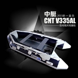 中艇CNT-V335AL(藍(lán)白) 骨灰級玩家5人橡皮艇