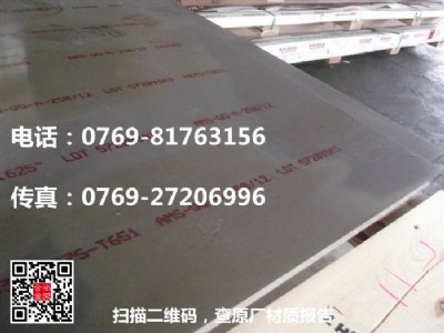 7075t651X