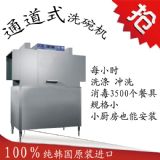 韓國洗碗機dy-2001通道式洗碗機