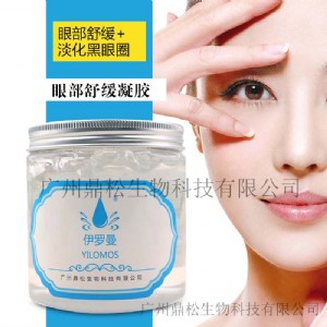 眼部舒緩凝膠補水保濕鎖水去黑眼圈潤澤明亮oem代加工