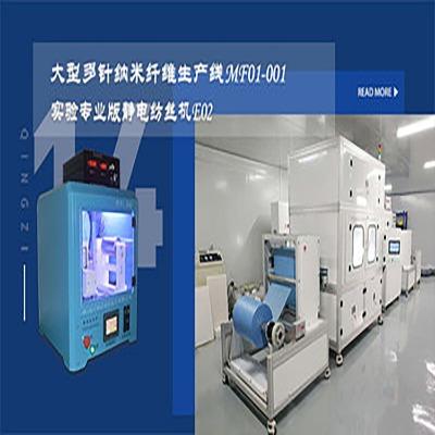 工業(yè)化納米纖維生產(chǎn)線(xiàn) 熔噴布過(guò)濾口罩機(jī)