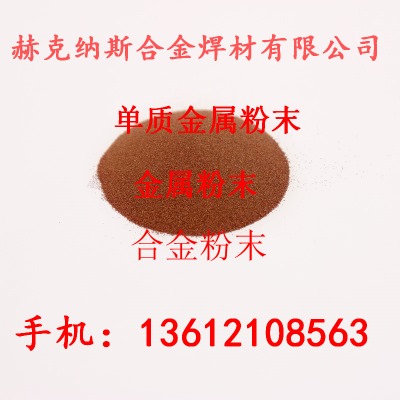 銅粉︱高純︱球形︱超細︱散熱銅粉︱導電銅粉