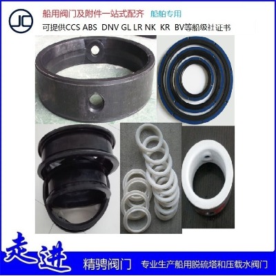 船用蝶閥閥座/船用蝶閥密封圈