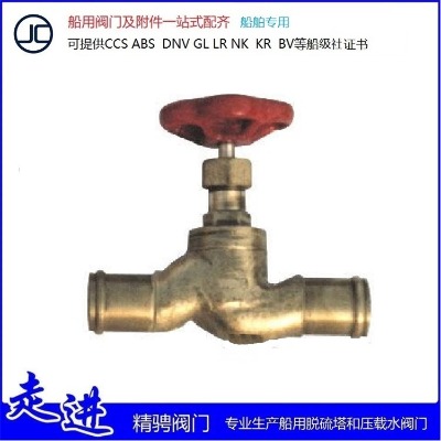 船用膠管接頭青銅/黃銅截止止回閥cb301-1977