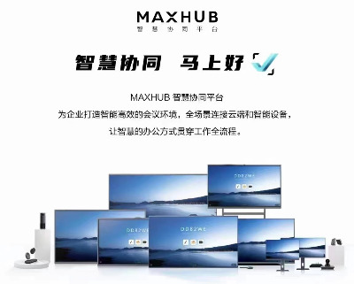 maxhub(hu)hƽ