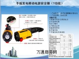 手搖移動電源