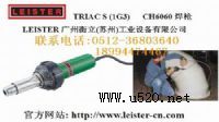 LEISTER׵CH6060L(fng)