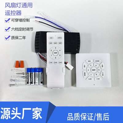 中文普通變頻dc吊扇燈壁搖雙控24v+接收器開關(guān)通用型六檔風(fēng)