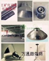 工礦燈罩鋁罩全鋁廠房燈罩外殼工廠燈罩吊燈吊桿吊