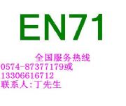EN71-1J(rn)CEN71-2J(rn)CEN71-3J(rn)C
