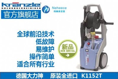 大力神清洗機K1152TS T 高壓汽車清洗機