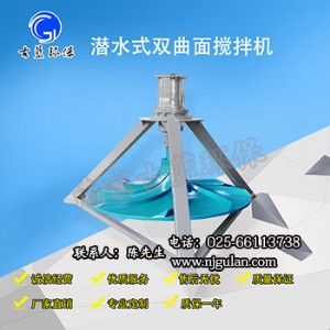 曲面攪拌器 污水?dāng)嚢铏C(jī) 自動(dòng)攪拌機(jī) 廠家銷售