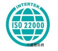 ISO22000ʳƷȫwϵԃ(xn)