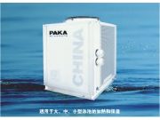 帕卡PAKA泳池型空氣能熱水機組(圖)