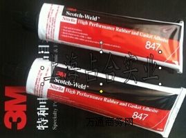 3M耐油脂膠,3M847快干膠