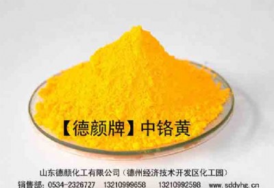 德顏牌顏料色粉油漆、塑料用中鉻黃