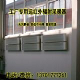 云南省 高溫靜音電熱幕 采暖器 srjf-40