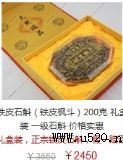 鐵皮石斛(鐵皮楓斗)200克 禮盒裝(圖)
