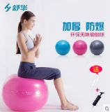 舒華瑜伽球sh-34001無味加厚防爆瑜伽球
