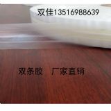 pe封緘膠帶雙條膠邊膠膠寬5mm空白強粘自粘膠條opp袋使用