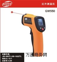 GM550紅外測溫儀